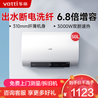 华帝(vatti)50升电热水器储水式 超薄双胆扁桶 3000w双管速热 6.8倍增容出水断电 DDF50-i14201