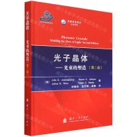 [N]光子晶体--光束的塑造(第2版)(精)/光学系列/高新科技译丛-9787118124743