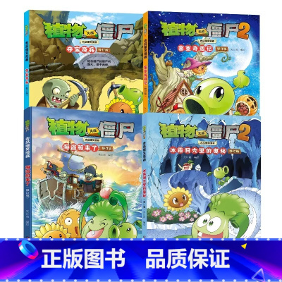 [全4册]吉品爆笑漫画 第二辑 [正版]植物大战僵尸2漫画书 吉品爆笑多格漫画36册全套任选 6-8-12周岁小学生儿童