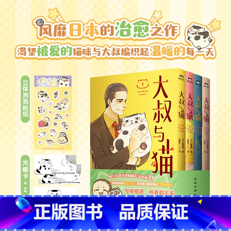 [正版]全4册大叔与猫1-4 漫画 绅士大叔沉迷吸猫无法自拔 史克威尔·艾尼克斯 日本的治愈温馨可爱 简体中文版漫画