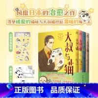 [正版]全4册大叔与猫1-4 漫画 绅士大叔沉迷吸猫无法自拔 史克威尔·艾尼克斯 日本的治愈温馨可爱 简体中文版漫画