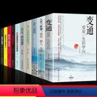 [正版]全套10册沟通艺术变通这些道理三件事三大学问成大事者生存与竞争哲学为人处世方法职场社交一书人际交往每天懂一点人