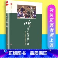 [正版]大夏书系听吴正宪老师上课吴正宪教育教学文丛吴正宪张秋爽华东师范大学出版社 9787561797631