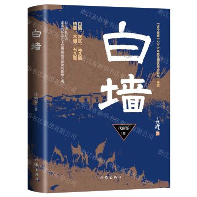 [N]白墙(精)-9787521215151