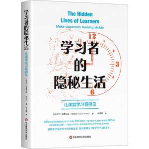 学习者的隐秘生活:让课堂学习看得见