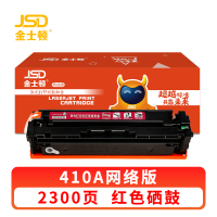 金士顿 硒鼓410A红 支