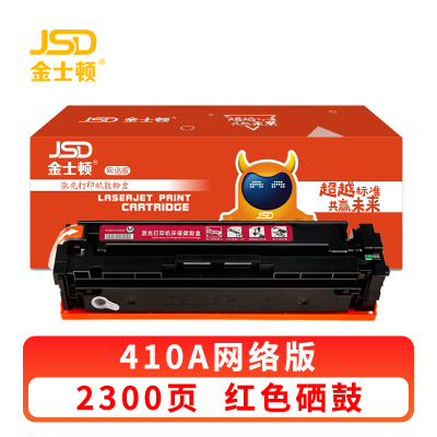 金士顿 硒鼓410A红 支