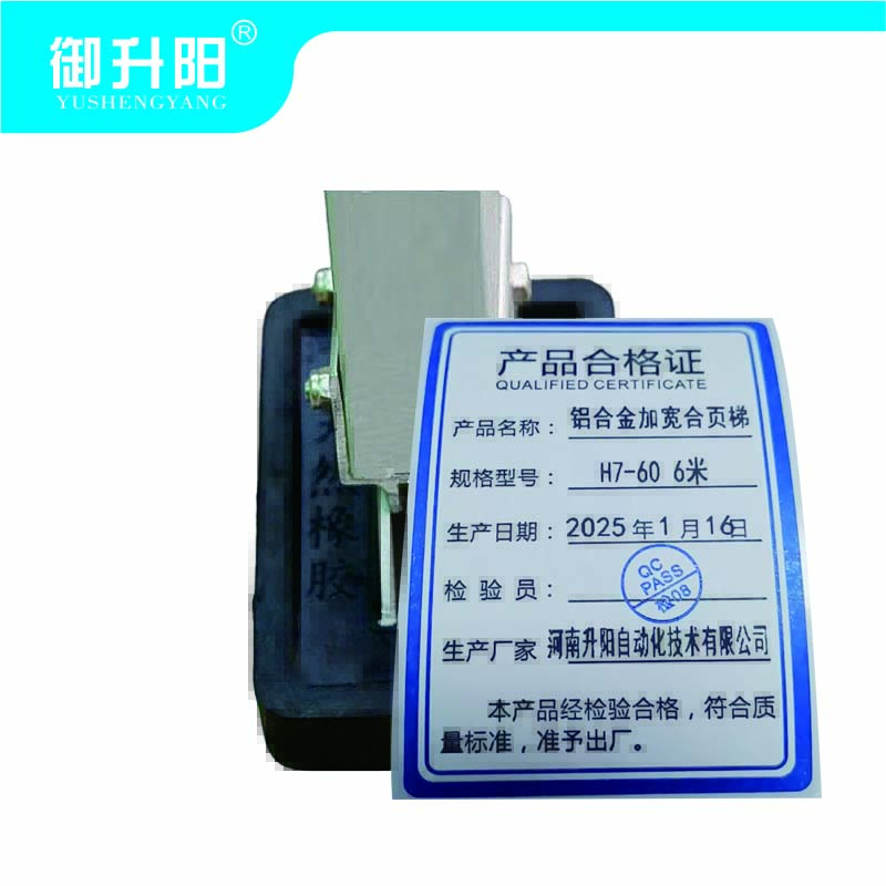 御升阳 铝合金加宽合页梯 H7-60 6米/个