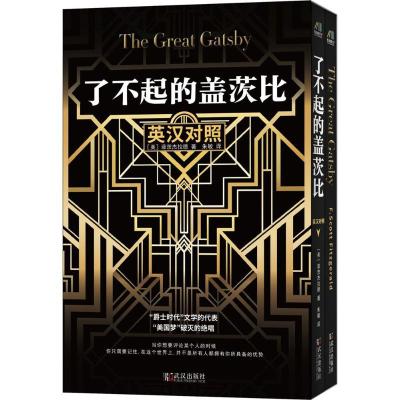 正版新书]了不起的盖茨比(美)F.S.菲茨杰拉德(F.Scott Fitzgeral