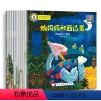 [正版]世界儿童成长故事性格养成绘本鼹鼠一家人的新游戏等10册扫码听音频3-6岁塑造良好性格健全人格高情商幼儿园一二年
