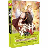 正版新书]酒神 12 典藏版唐家三少9787539669847
