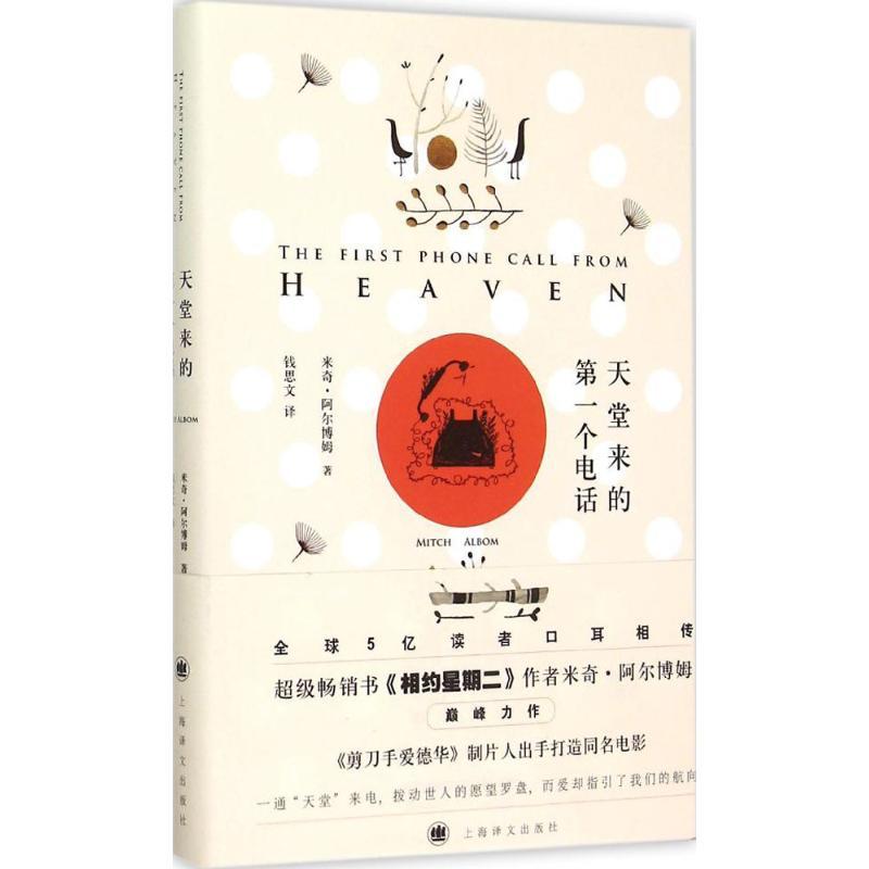 正版新书]天堂来的第一个电话米奇·阿尔博姆9787532768806