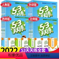 ⭐⭐⭐[3本]人教版语文数学英语 三年级下 [正版]53天天练一年级下册二年级三年级四五六语文数学英语全套小学训练同步练