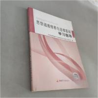 正版新书]思想道德修养与法律基础学习指导侠名9787304094638