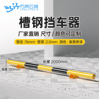 苏宁 万莱云特 槽钢挡车器/管径76壁厚2mm /WLYT-HL096/长2000*高100mm
