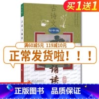 [正版]古诗文 诵读 初中版 初中初一初二初三古诗文阅读训练解读解词注释附译文含语文课程标准背诵篇目