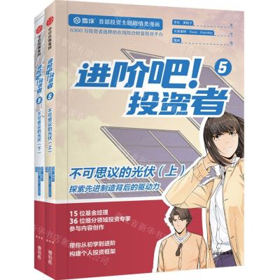 [N]进阶吧投资者(5不可思议的光伏上下)-9787521761535