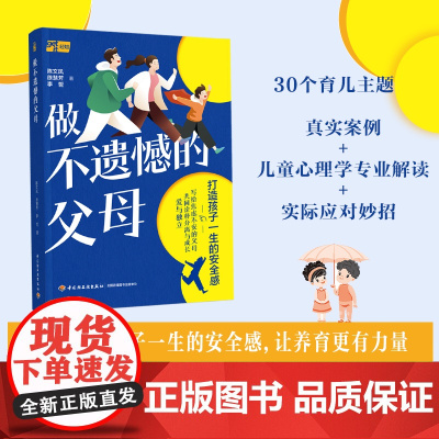 生活. 做不遗憾的父母焦虑的父母安全感内驱力自信专注性格情商家庭教育亲子教育家教案例解读如何教育和引导孩子的书籍孩子的品