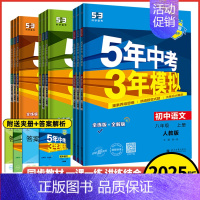 物理⭐教科版 九年级上 [正版]2025版5年中考3年模拟初中七年级八九年级语文数学英语物理化学历史道德与法治五年中考三