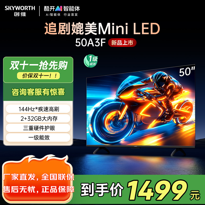 创维电视50A3F 50英寸电视机2+32G 4K液晶游戏智能平板 家电国家补贴 以旧换新 一级能效