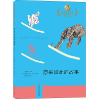 音像原来如此的故事(英)拉迪亚德·吉卜林