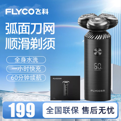 飞科(FLYCO)电动剃须刀刮胡刀胡须刀电须刨智能全身水洗快充生日情人节礼物送男友送老公送爸爸 FS966