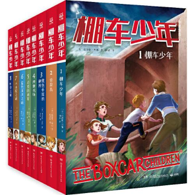 正版新书]棚车少年 第一辑(全8册)钱德勒·华娜9787556260140