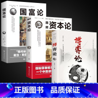 [正版]全3册博弈论+国富论+资本论 世界名著经济学原理资本论改变财富观念的经济学读物 宏观微观经济理论投资理财书