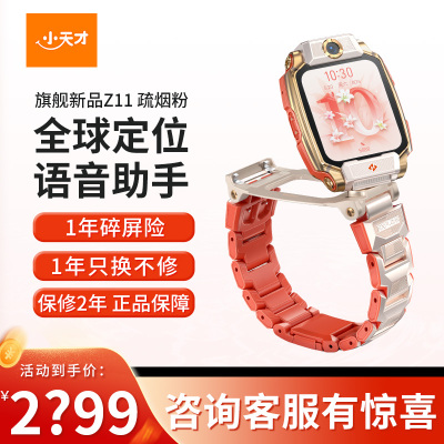 小天才电话手表 Z11 疏烟粉儿童手表高清视频4G全网通楼层定位健康检测防水正品新旗舰礼物