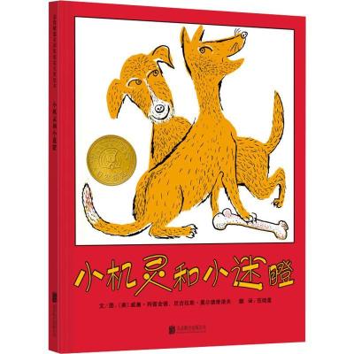 正版新书]小机灵和小迷瞪威廉·利普金德9787550208100