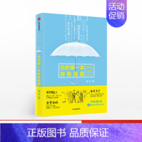 [正版]你的第一本保险指南槽叔出版社籍