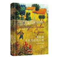 正版新书]我愿做无忧无虑的小孩(英)拜伦9787520526128