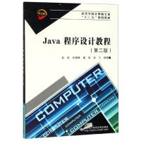 正版新书]Java程序设计教程赵莉[等]编9787560651620