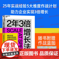 [湛庐店]2年3倍增长法 国际知名战略专家凝练25年实战经验 从5大维度揭示让数百家中小企业首年平均增长164%的秘诀