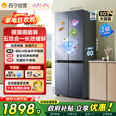 [自营]美的冰箱出品华凌HR-525WSP仲夏夜十字对开门冰箱503升1级能效变频净味自动除霜双循环冰箱