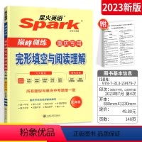 英语 七年级/初中一年级 [正版]星火英语spark重庆七年级完型填空与阅读理解 重庆 星火英语七年级7年级完形填空语