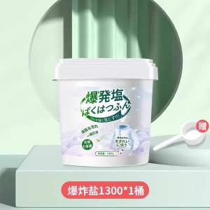 [补贴10%]爆炸盐洗衣去污渍强婴幼儿彩漂粉去黄增白漂白剂白色衣物 套餐一 1300g