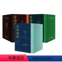 [正版]扁纸箱加固资治通鉴熊逸版全套27册第一二三辑熊毅资治通鉴书籍原着白话文版原文+译文中国通史二十四史得到APP非