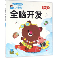 [M]小宝贝全脑开发-9787556041695