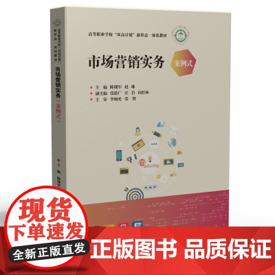 市场营销实务(案例式)