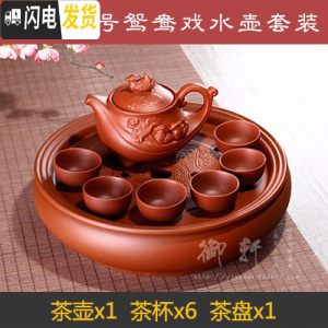 三维工匠功夫茶具套装家用宜兴紫砂茶盘陶瓷茶杯整套泡茶简约圆形茶海茶壶 红色大号鸳鸯戏水壶套装 8件