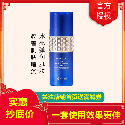 片仔廣御润鲜妍保湿悦肤精华50ml(女士男士通用)滋养肌肤水光亮泽肌肤改善暗沉粗黑补水保湿护肤品官方正品q