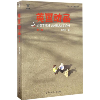 醉染图书英国动画9787565717895