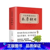 [正版]手绘典藏彩图本本草纲目 中医养生保健书籍 食疗饮食宜忌书籍 养脾胃就是养命黄帝内经养生智慧书籍材书中医基础理论