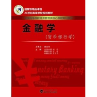 正版新书]金融学:货币银行学胡修 温涛 金发奇9787307100121