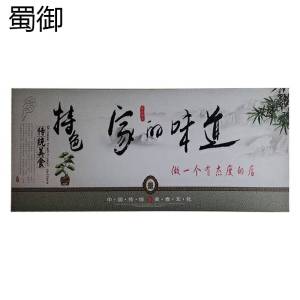 蜀御 宣传画标识牌 220*168cm/块