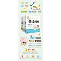 小学生阅读起步