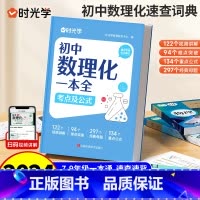 [精装608页]初中数理化一本全 初中通用 [正版]初中数理化一本全考点及公式手册七八九年级数学物理化学知识定律理总结母