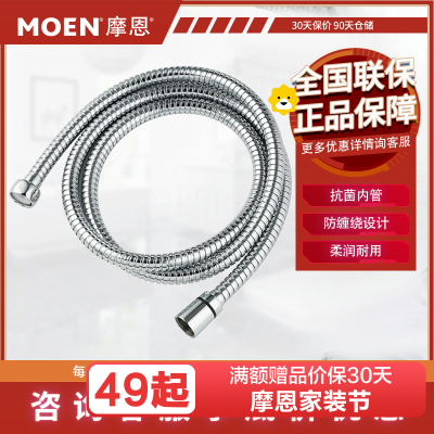 摩恩1.5米防缠绕淋浴喷头手持花洒软管沐浴水管配件