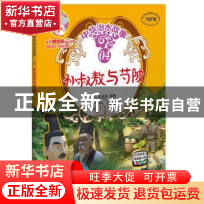 正版 孙叔敖与芍陂 安武林 编著 水利水电出版社 9787517044239